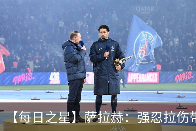 【每日之星】萨拉赫：强忍拉伤带队逆天改命 惊世勺子点球创奇迹