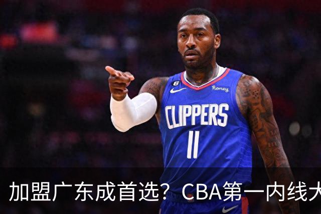 加盟广东成首选？CBA第一内线大杀器或被交易，曾被杜锋点名要人