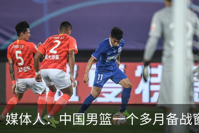 媒体人：中国男篮一个多月备战窗口期应确立核心并释放杨瀚森作用