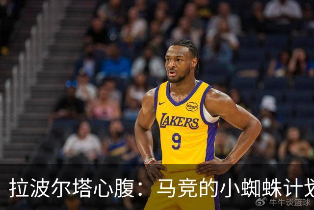 拉波尔塔心腹：马竞的小蜘蛛计划已死，现在正处于否认和愤怒阶段
