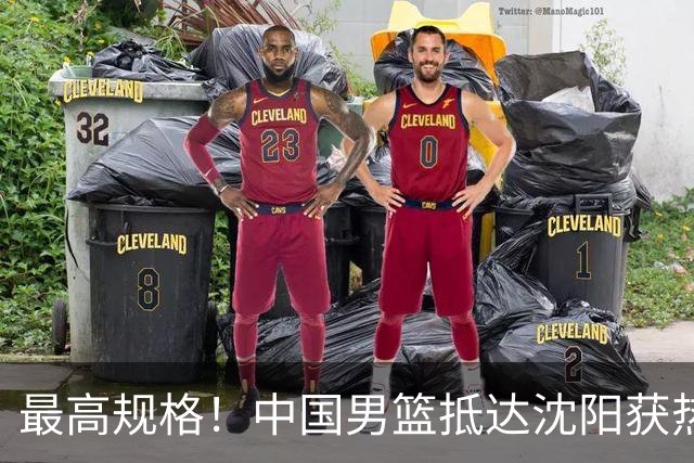 最高规格！中国男篮抵达沈阳获热烈欢迎 备战7月3日对决日本