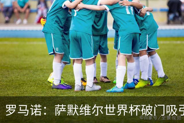 罗马诺：萨默维尔世界杯破门吸引多家豪门关注，曼联已询价